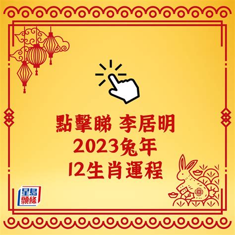 兔寶寶 2023 最 好 運